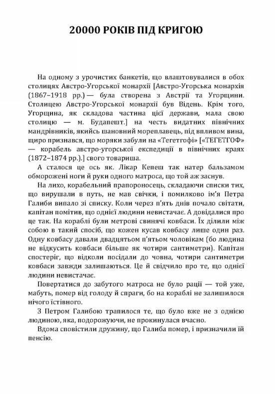 20000 років під кригою  Уточнюйте  строки доставки (2-5 діб) Ціна (цена) 124.50грн. | придбати  купити (купить) 20000 років під кригою  Уточнюйте  строки доставки (2-5 діб) доставка по Украине, купить книгу, детские игрушки, компакт диски 2
