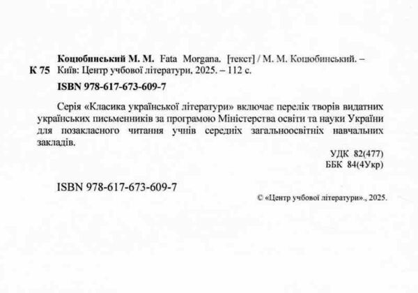 Fata Morgana Ціна (цена) 172.20грн. | придбати  купити (купить) Fata Morgana доставка по Украине, купить книгу, детские игрушки, компакт диски 1