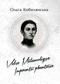 Valse melancolique Impromtu phantasie Valse melancolique Impromtu phantasie