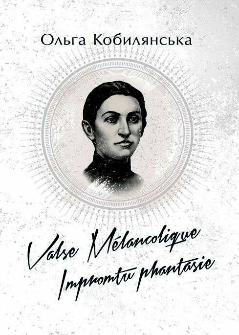 Valse melancolique Impromtu phantasie  доставка 3 дні Ціна (цена) 113.40грн. | придбати  купити (купить) Valse melancolique Impromtu phantasie  доставка 3 дні доставка по Украине, купить книгу, детские игрушки, компакт диски 0