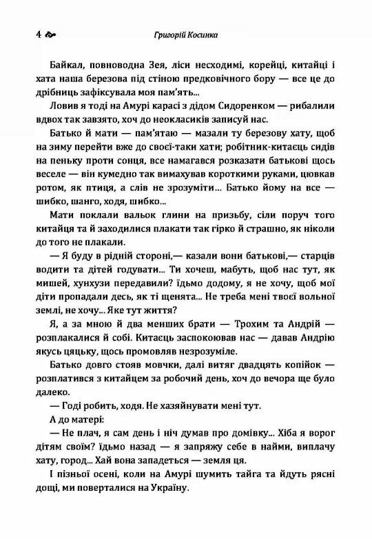 Автобіографія Гармонія Серце  доставка 3 дні Ціна (цена) 113.40грн. | придбати  купити (купить) Автобіографія Гармонія Серце  доставка 3 дні доставка по Украине, купить книгу, детские игрушки, компакт диски 2