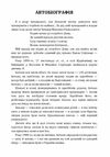 Автобіографія Гармонія Серце  доставка 3 дні Ціна (цена) 113.40грн. | придбати  купити (купить) Автобіографія Гармонія Серце  доставка 3 дні доставка по Украине, купить книгу, детские игрушки, компакт диски 1