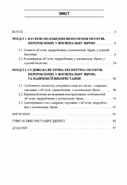 Особливості судово балістичної експертизи обєктів перероблених у вогнепальну зброю  доставка 3 дні Ціна (цена) 217.40грн. | придбати  купити (купить) Особливості судово балістичної експертизи обєктів перероблених у вогнепальну зброю  доставка 3 дні доставка по Украине, купить книгу, детские игрушки, компакт диски 1