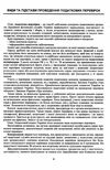 Перевірки що здійснюються податковими органами Державної фіскальної служби України  Уточнюйте  строки доставки (2-5 діб) Ціна (цена) 231.10грн. | придбати  купити (купить) Перевірки що здійснюються податковими органами Державної фіскальної служби України  Уточнюйте  строки доставки (2-5 діб) доставка по Украине, купить книгу, детские игрушки, компакт диски 3