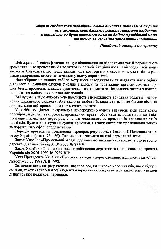 Перевірки що здійснюються податковими органами Державної фіскальної служби України  доставка 3 дні Ціна (цена) 245.70грн. | придбати  купити (купить) Перевірки що здійснюються податковими органами Державної фіскальної служби України  доставка 3 дні доставка по Украине, купить книгу, детские игрушки, компакт диски 2