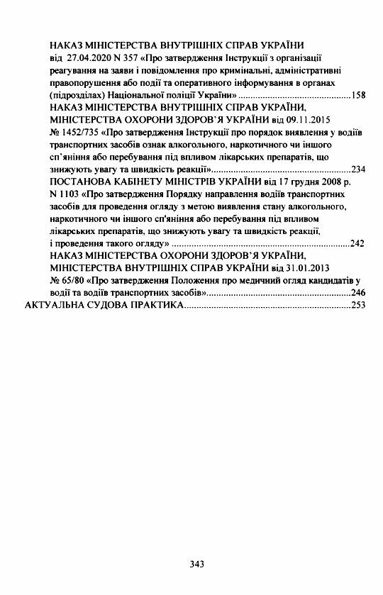 Поняття та особливості досудового розслідування кримінальних проступків  доставка 3 дні Ціна (цена) 434.70грн. | придбати  купити (купить) Поняття та особливості досудового розслідування кримінальних проступків  доставка 3 дні доставка по Украине, купить книгу, детские игрушки, компакт диски 2