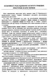 Поняття та особливості досудового розслідування кримінальних проступків  доставка 3 дні Ціна (цена) 434.70грн. | придбати  купити (купить) Поняття та особливості досудового розслідування кримінальних проступків  доставка 3 дні доставка по Украине, купить книгу, детские игрушки, компакт диски 3