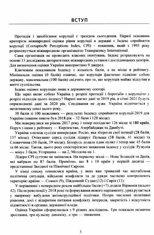 Протидія і запобігання корупції в Україні  Актуальне законодавство та судова практика  Уточнюйте  строки доставки (2-5 д Ціна (цена) 657.90грн. | придбати  купити (купить) Протидія і запобігання корупції в Україні  Актуальне законодавство та судова практика  Уточнюйте  строки доставки (2-5 д доставка по Украине, купить книгу, детские игрушки, компакт диски 2