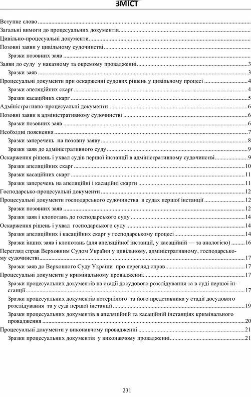 Процесуальні документи цивільні господарські адміністративні кримінальні Станом  на 5 10 16р  доставка 3 дні Ціна (цена) 330.80грн. | придбати  купити (купить) Процесуальні документи цивільні господарські адміністративні кримінальні Станом  на 5 10 16р  доставка 3 дні доставка по Украине, купить книгу, детские игрушки, компакт диски 1