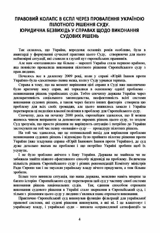 Рішення Європейського суду з прав людини проти України 2020  2021  доставка 3 дні Ціна (цена) 850.50грн. | придбати  купити (купить) Рішення Європейського суду з прав людини проти України 2020  2021  доставка 3 дні доставка по Украине, купить книгу, детские игрушки, компакт диски 4