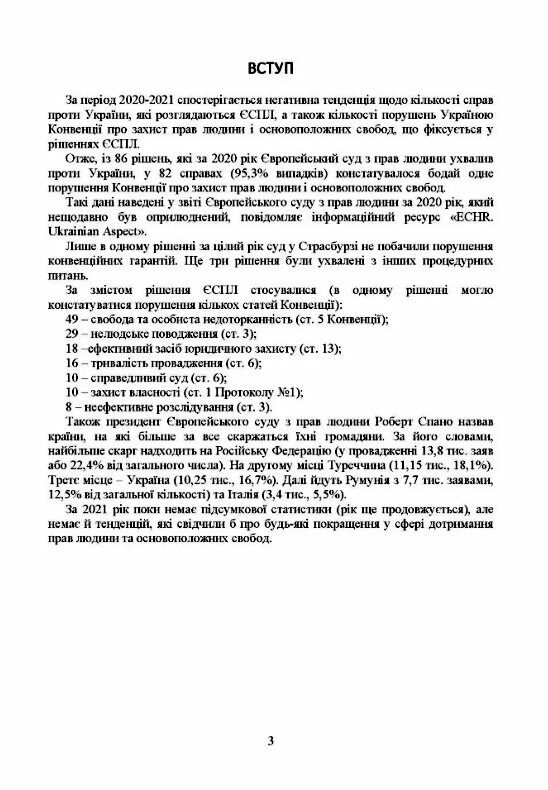 Рішення Європейського суду з прав людини проти України 2020  2021  доставка 3 дні Ціна (цена) 850.50грн. | придбати  купити (купить) Рішення Європейського суду з прав людини проти України 2020  2021  доставка 3 дні доставка по Украине, купить книгу, детские игрушки, компакт диски 3