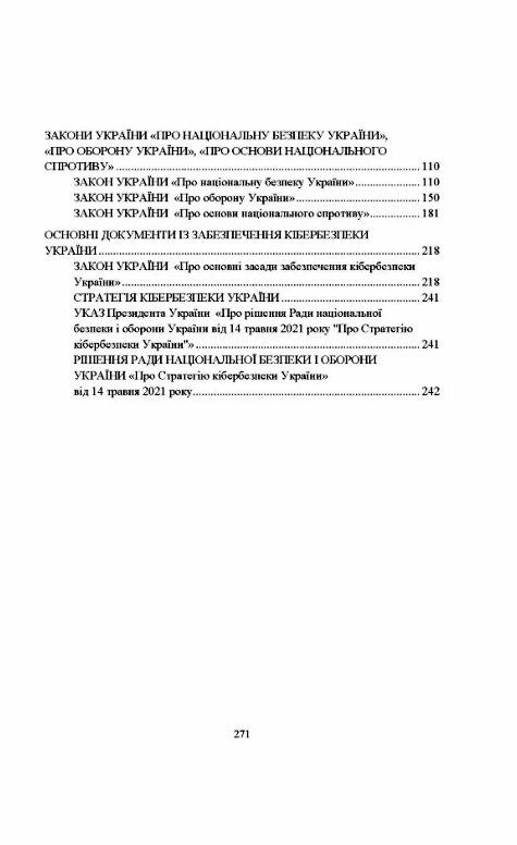 Стратегія воєнної безпеки України Правове регулювання системний аналіз базове законодавство  доставка 3 дні Ціна (цена) 368.60грн. | придбати  купити (купить) Стратегія воєнної безпеки України Правове регулювання системний аналіз базове законодавство  доставка 3 дні доставка по Украине, купить книгу, детские игрушки, компакт диски 2