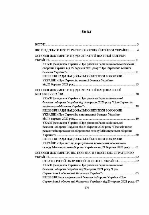 Стратегія воєнної безпеки України Правове регулювання системний аналіз базове законодавство  доставка 3 дні Ціна (цена) 368.60грн. | придбати  купити (купить) Стратегія воєнної безпеки України Правове регулювання системний аналіз базове законодавство  доставка 3 дні доставка по Украине, купить книгу, детские игрушки, компакт диски 1