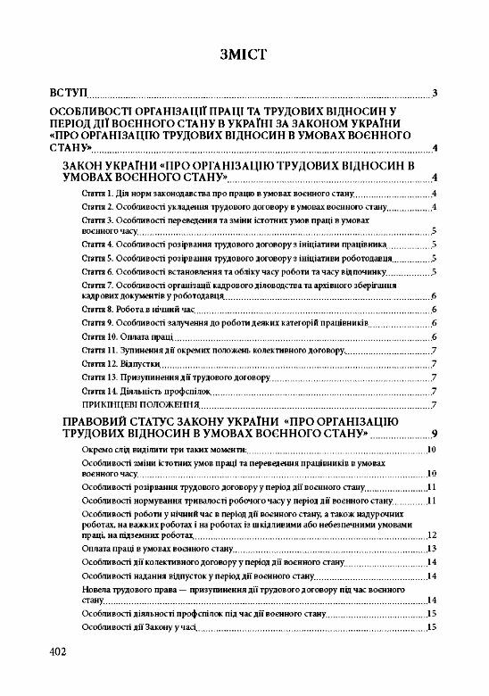 Трудовий договір теорія і практика  Уточнюйте  строки доставки (2-5 діб) Ціна (цена) 168.90грн. | придбати  купити (купить) Трудовий договір теорія і практика  Уточнюйте  строки доставки (2-5 діб) доставка по Украине, купить книгу, детские игрушки, компакт диски 1