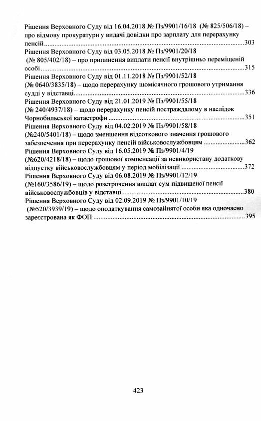 Юридична служба підприємства установи організації Актуальне законодавство та судові практики Ціна (цена) 462.30грн. | придбати  купити (купить) Юридична служба підприємства установи організації Актуальне законодавство та судові практики доставка по Украине, купить книгу, детские игрушки, компакт диски 3