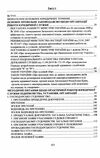 Юридична служба підприємства установи організації Актуальне законодавство та судові практики Ціна (цена) 462.30грн. | придбати  купити (купить) Юридична служба підприємства установи організації Актуальне законодавство та судові практики доставка по Украине, купить книгу, детские игрушки, компакт диски 1
