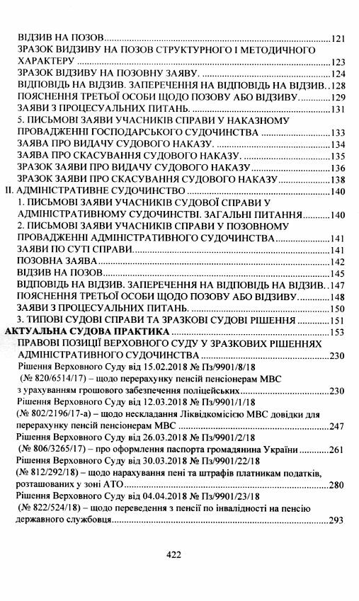 Юридична служба підприємства установи організації Актуальне законодавство та судові практики Ціна (цена) 462.30грн. | придбати  купити (купить) Юридична служба підприємства установи організації Актуальне законодавство та судові практики доставка по Украине, купить книгу, детские игрушки, компакт диски 2
