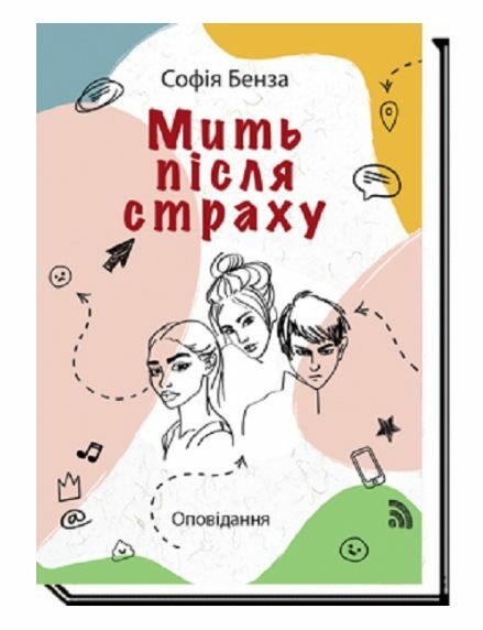 Мить після страху Ціна (цена) 211.90грн. | придбати  купити (купить) Мить після страху доставка по Украине, купить книгу, детские игрушки, компакт диски 5