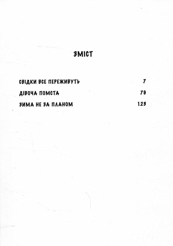 Мить після страху Ціна (цена) 216.60грн. | придбати  купити (купить) Мить після страху доставка по Украине, купить книгу, детские игрушки, компакт диски 7