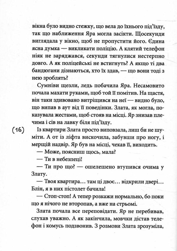 Мить після страху Ціна (цена) 216.60грн. | придбати  купити (купить) Мить після страху доставка по Украине, купить книгу, детские игрушки, компакт диски 3