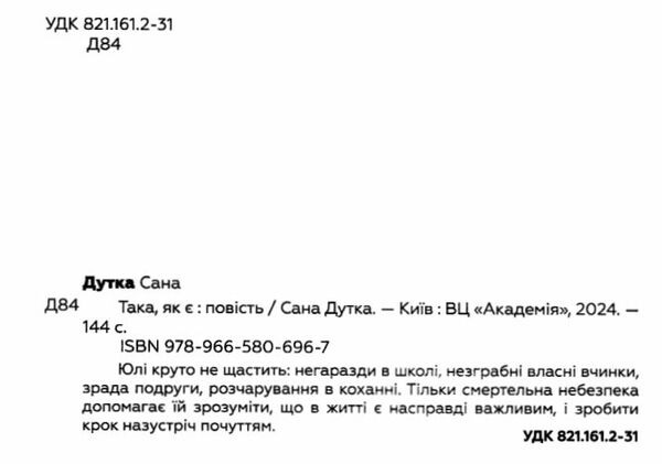 Така як є Ціна (цена) 199.20грн. | придбати  купити (купить) Така як є доставка по Украине, купить книгу, детские игрушки, компакт диски 1