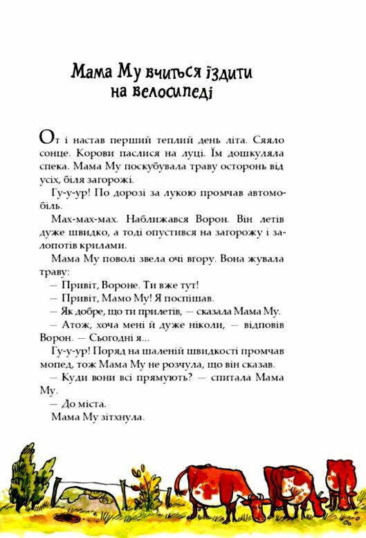 мама му і ворон Ціна (цена) 291.60грн. | придбати  купити (купить) мама му і ворон доставка по Украине, купить книгу, детские игрушки, компакт диски 2