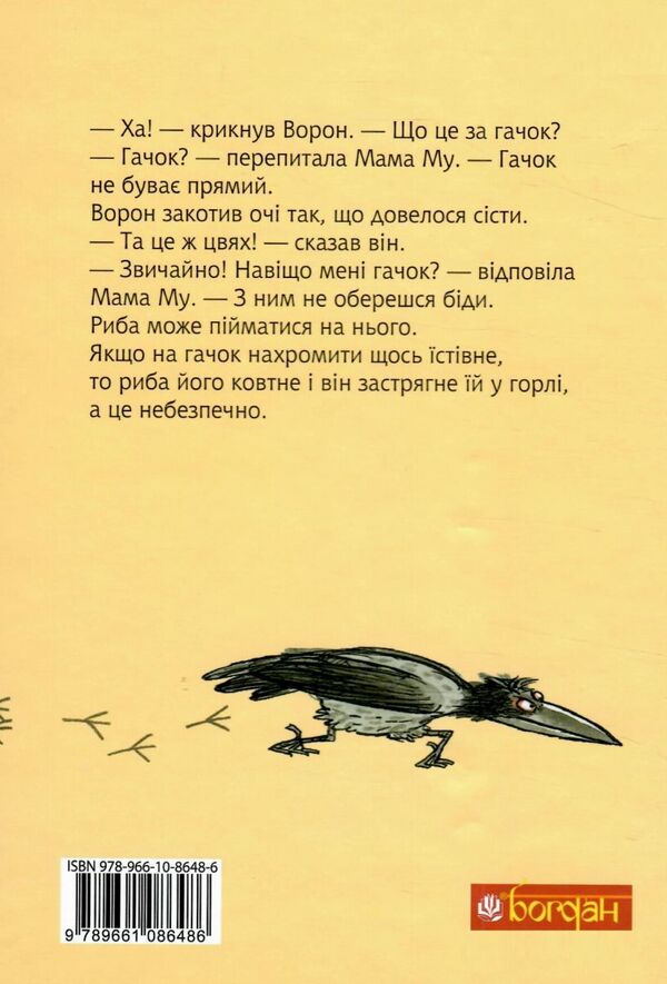 мама му і ворон Ціна (цена) 291.60грн. | придбати  купити (купить) мама му і ворон доставка по Украине, купить книгу, детские игрушки, компакт диски 5