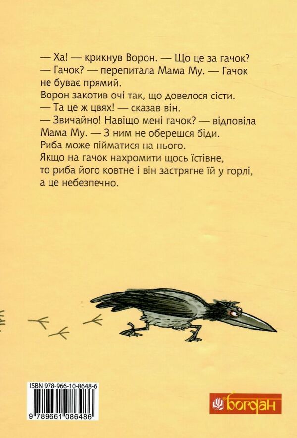 мама му і ворон Ціна (цена) 272.60грн. | придбати  купити (купить) мама му і ворон доставка по Украине, купить книгу, детские игрушки, компакт диски 5