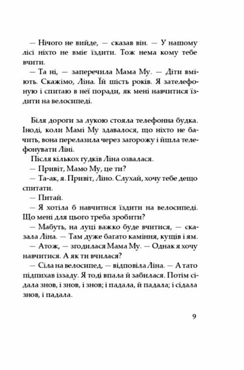 мама му і ворон Ціна (цена) 291.60грн. | придбати  купити (купить) мама му і ворон доставка по Украине, купить книгу, детские игрушки, компакт диски 3