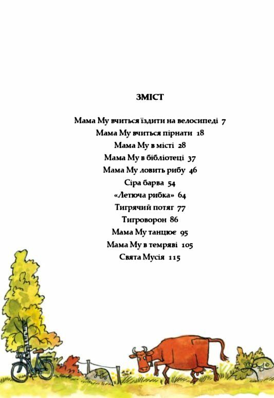 мама му і ворон Ціна (цена) 291.60грн. | придбати  купити (купить) мама му і ворон доставка по Украине, купить книгу, детские игрушки, компакт диски 1