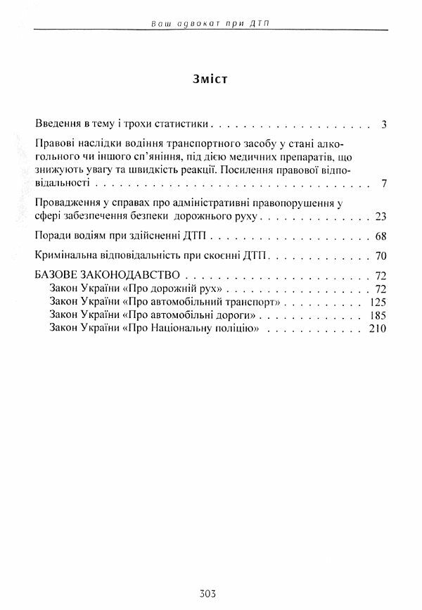 Ваш адвокат при ДТП  доставка 3 дні Ціна (цена) 217.40грн. | придбати  купити (купить) Ваш адвокат при ДТП  доставка 3 дні доставка по Украине, купить книгу, детские игрушки, компакт диски 1