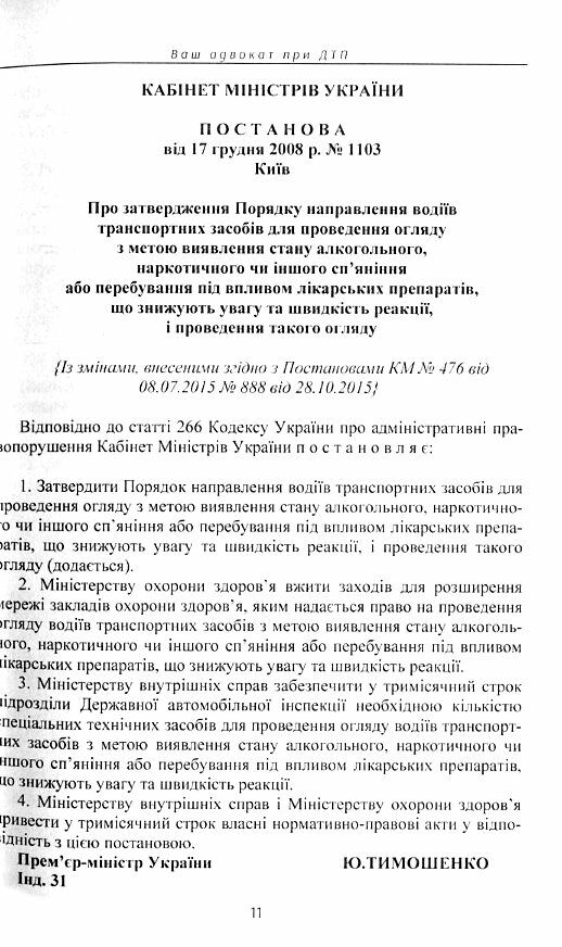 Ваш адвокат при ДТП  доставка 3 дні Ціна (цена) 217.40грн. | придбати  купити (купить) Ваш адвокат при ДТП  доставка 3 дні доставка по Украине, купить книгу, детские игрушки, компакт диски 3