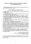 Відшкодування моральної шкоди  Актуальне законодавство та судова практика  доставка 3 дні Ціна (цена) 727.70грн. | придбати  купити (купить) Відшкодування моральної шкоди  Актуальне законодавство та судова практика  доставка 3 дні доставка по Украине, купить книгу, детские игрушки, компакт диски 3