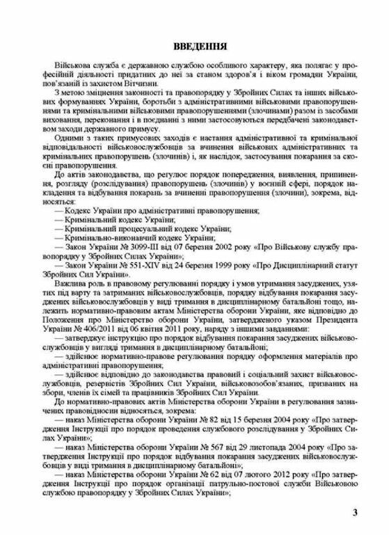 Військові адміністративні правопорушення Військові кримінальні правопорушення злочини  доставка 3 дні Ціна (цена) 274.10грн. | придбати  купити (купить) Військові адміністративні правопорушення Військові кримінальні правопорушення злочини  доставка 3 дні доставка по Украине, купить книгу, детские игрушки, компакт диски 2