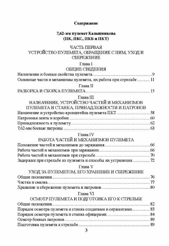 Настанови зі стрілецької справи Книга ІІ Частина ІІ  доставка 3 дні Ціна (цена) 207.90грн. | придбати  купити (купить) Настанови зі стрілецької справи Книга ІІ Частина ІІ  доставка 3 дні доставка по Украине, купить книгу, детские игрушки, компакт диски 1