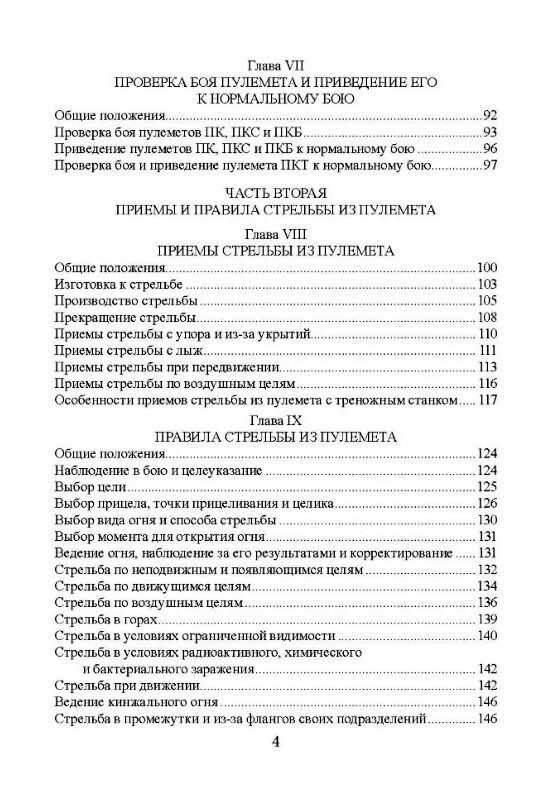 Настанови зі стрілецької справи Книга ІІ Частина ІІ  доставка 3 дні Ціна (цена) 207.90грн. | придбати  купити (купить) Настанови зі стрілецької справи Книга ІІ Частина ІІ  доставка 3 дні доставка по Украине, купить книгу, детские игрушки, компакт диски 2