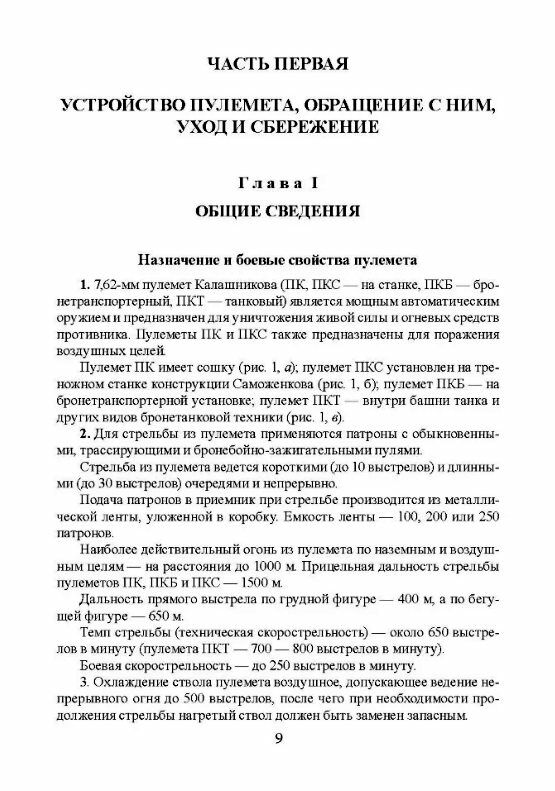 Настанови зі стрілецької справи Книга ІІ Частина ІІ  доставка 3 дні Ціна (цена) 207.90грн. | придбати  купити (купить) Настанови зі стрілецької справи Книга ІІ Частина ІІ  доставка 3 дні доставка по Украине, купить книгу, детские игрушки, компакт диски 5