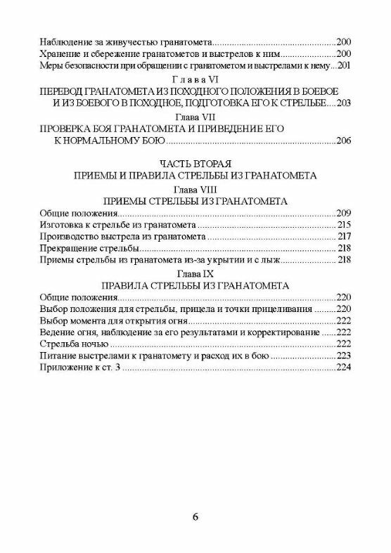 Настанови зі стрілецької справи Книга ІІ Частина ІІ  доставка 3 дні Ціна (цена) 207.90грн. | придбати  купити (купить) Настанови зі стрілецької справи Книга ІІ Частина ІІ  доставка 3 дні доставка по Украине, купить книгу, детские игрушки, компакт диски 4