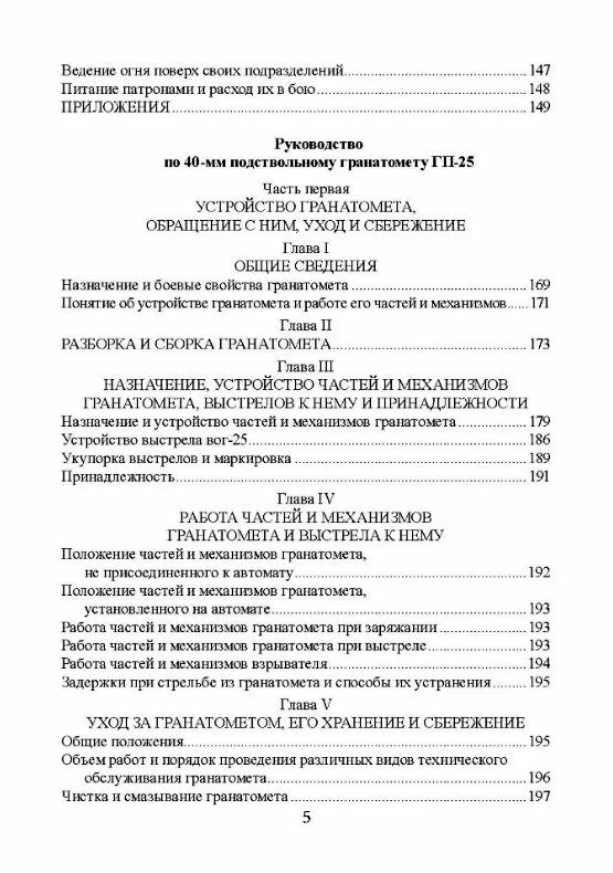 Настанови зі стрілецької справи Книга ІІ Частина ІІ  Уточнюйте  строки доставки (2-5 діб) Ціна (цена) 195.60грн. | придбати  купити (купить) Настанови зі стрілецької справи Книга ІІ Частина ІІ  Уточнюйте  строки доставки (2-5 діб) доставка по Украине, купить книгу, детские игрушки, компакт диски 3