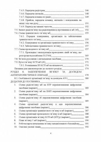 Організація військового звязку  доставка 3 дні Ціна (цена) 425.30грн. | придбати  купити (купить) Організація військового звязку  доставка 3 дні доставка по Украине, купить книгу, детские игрушки, компакт диски 4