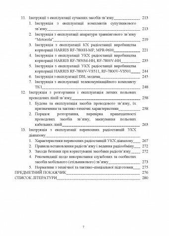 Організація військового звязку  доставка 3 дні Ціна (цена) 425.30грн. | придбати  купити (купить) Організація військового звязку  доставка 3 дні доставка по Украине, купить книгу, детские игрушки, компакт диски 5