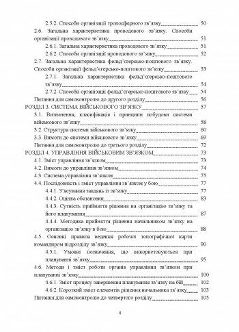 Організація військового звязку  доставка 3 дні Ціна (цена) 425.30грн. | придбати  купити (купить) Організація військового звязку  доставка 3 дні доставка по Украине, купить книгу, детские игрушки, компакт диски 2