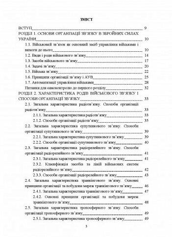 Організація військового звязку  доставка 3 дні Ціна (цена) 425.30грн. | придбати  купити (купить) Організація військового звязку  доставка 3 дні доставка по Украине, купить книгу, детские игрушки, компакт диски 1