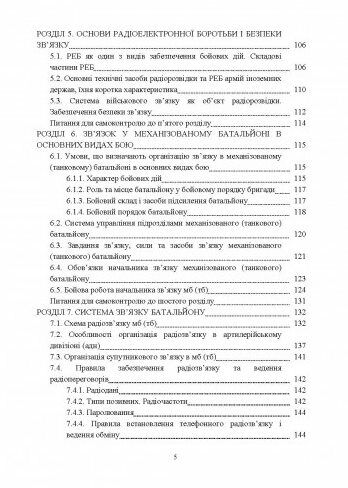 Організація військового звязку  Уточнюйте  строки доставки (2-5 діб) Ціна (цена) 400.00грн. | придбати  купити (купить) Організація військового звязку  Уточнюйте  строки доставки (2-5 діб) доставка по Украине, купить книгу, детские игрушки, компакт диски 3