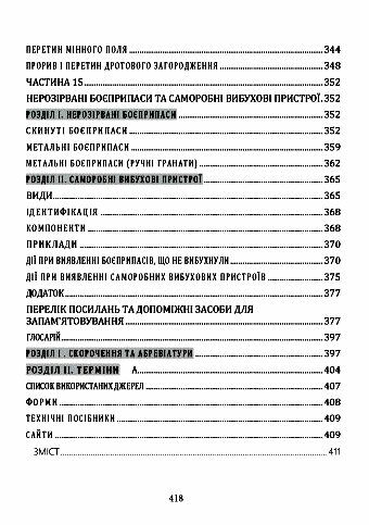 Офіційний посібник з бойових навичок армії США  Уточнюйте  строки доставки (2-5 діб) Ціна (цена) 346.70грн. | придбати  купити (купить) Офіційний посібник з бойових навичок армії США  Уточнюйте  строки доставки (2-5 діб) доставка по Украине, купить книгу, детские игрушки, компакт диски 7