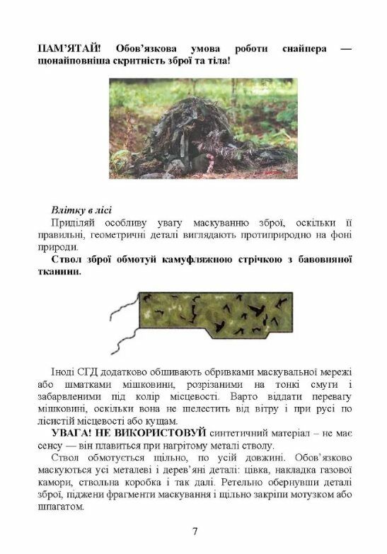 Памятка снайпера Памятка стрільця  доставка 3 дні Ціна (цена) 85.10грн. | придбати  купити (купить) Памятка снайпера Памятка стрільця  доставка 3 дні доставка по Украине, купить книгу, детские игрушки, компакт диски 4