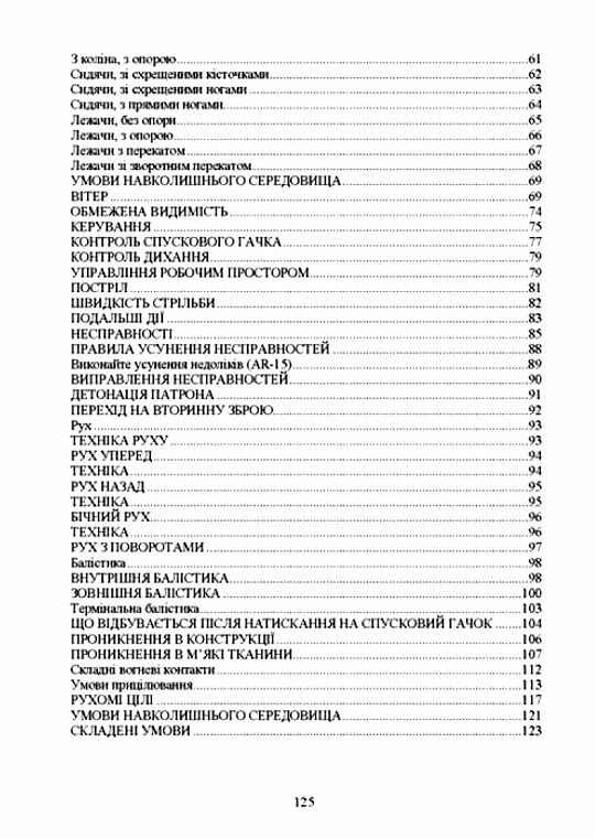Сучасна вогнева підготовка  Уточнюйте  строки доставки (2-5 діб) Ціна (цена) 231.10грн. | придбати  купити (купить) Сучасна вогнева підготовка  Уточнюйте  строки доставки (2-5 діб) доставка по Украине, купить книгу, детские игрушки, компакт диски 3