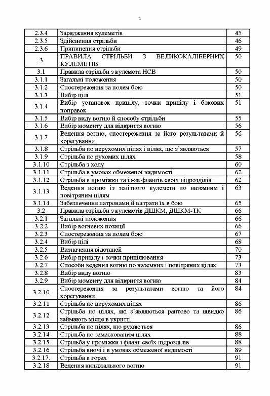 Тактика застосування великокаліберних кулеметів  доставка 3 дні Ціна (цена) 207.90грн. | придбати  купити (купить) Тактика застосування великокаліберних кулеметів  доставка 3 дні доставка по Украине, купить книгу, детские игрушки, компакт диски 2