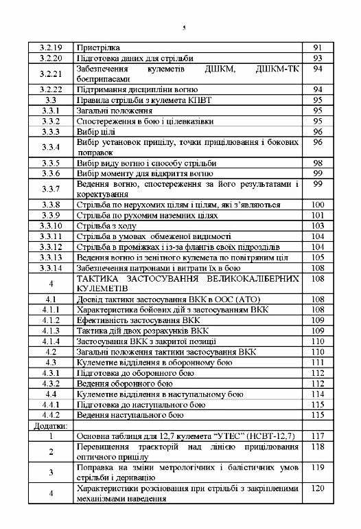 Тактика застосування великокаліберних кулеметів  доставка 3 дні Ціна (цена) 207.90грн. | придбати  купити (купить) Тактика застосування великокаліберних кулеметів  доставка 3 дні доставка по Украине, купить книгу, детские игрушки, компакт диски 3