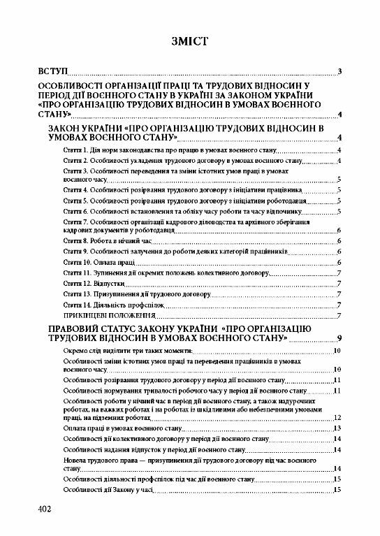 Трудові правовідносини в період воєнного стану в Україні  доставка 3 дні Ціна (цена) 368.60грн. | придбати  купити (купить) Трудові правовідносини в період воєнного стану в Україні  доставка 3 дні доставка по Украине, купить книгу, детские игрушки, компакт диски 1